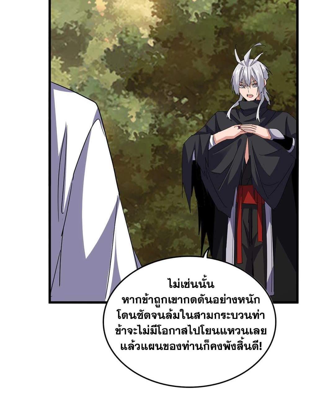 Magic Emperor ราชาจอมเวทย์ แปลไทย