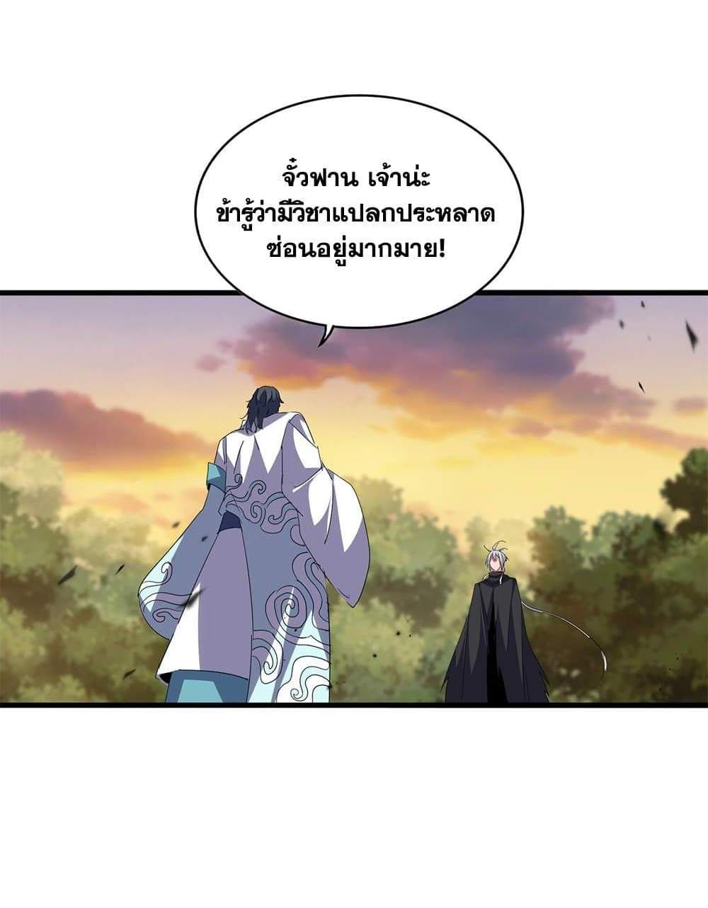 Magic Emperor ราชาจอมเวทย์ แปลไทย