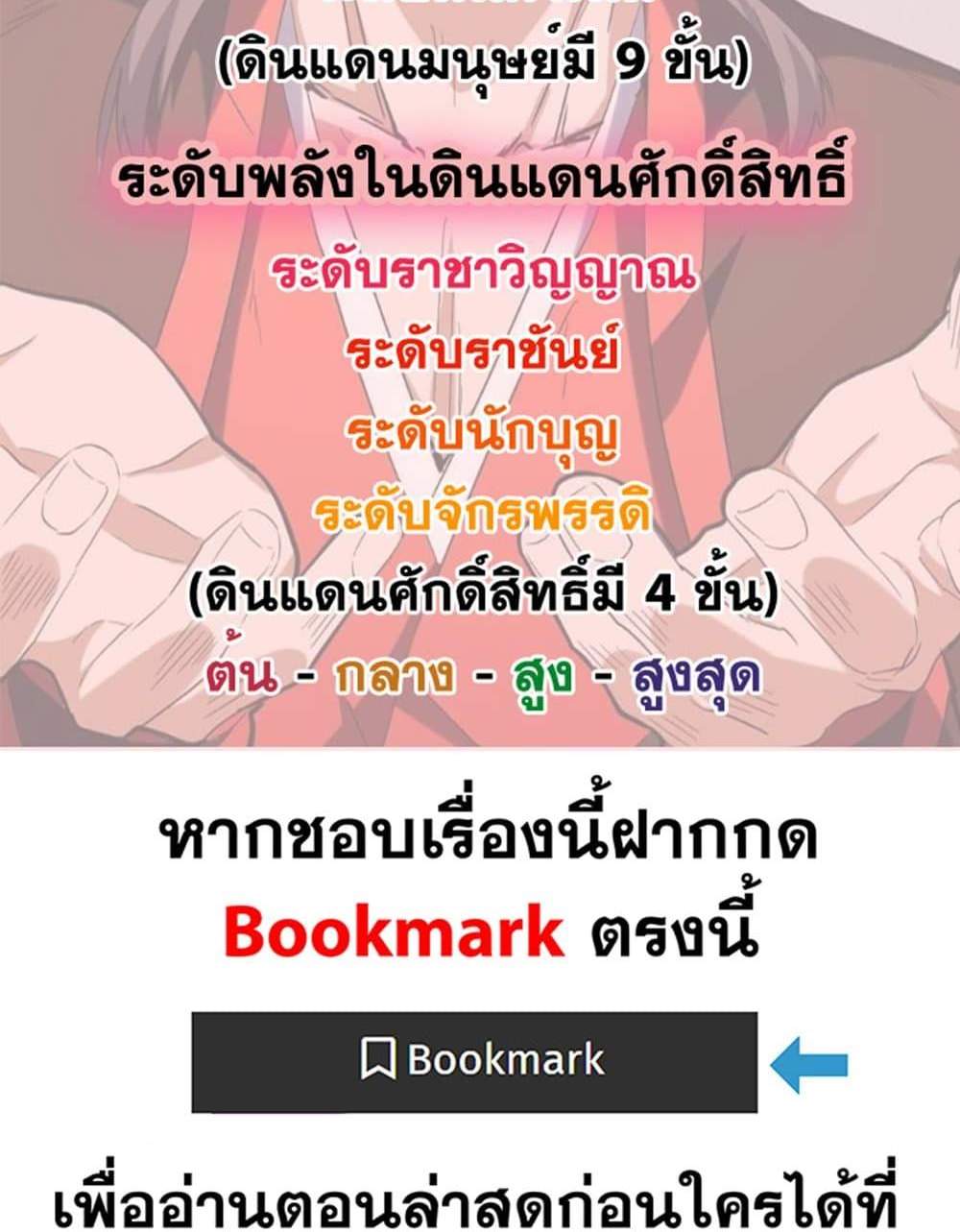 Magic Emperor ราชาจอมเวทย์ แปลไทย
