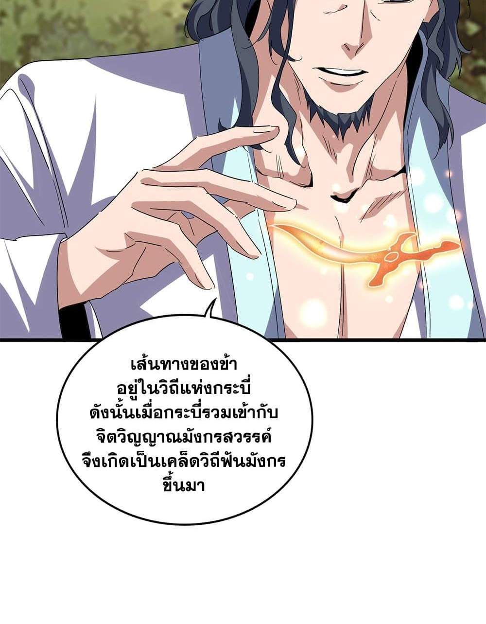 Magic Emperor ราชาจอมเวทย์ แปลไทย