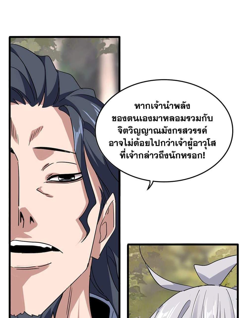 Magic Emperor ราชาจอมเวทย์ แปลไทย