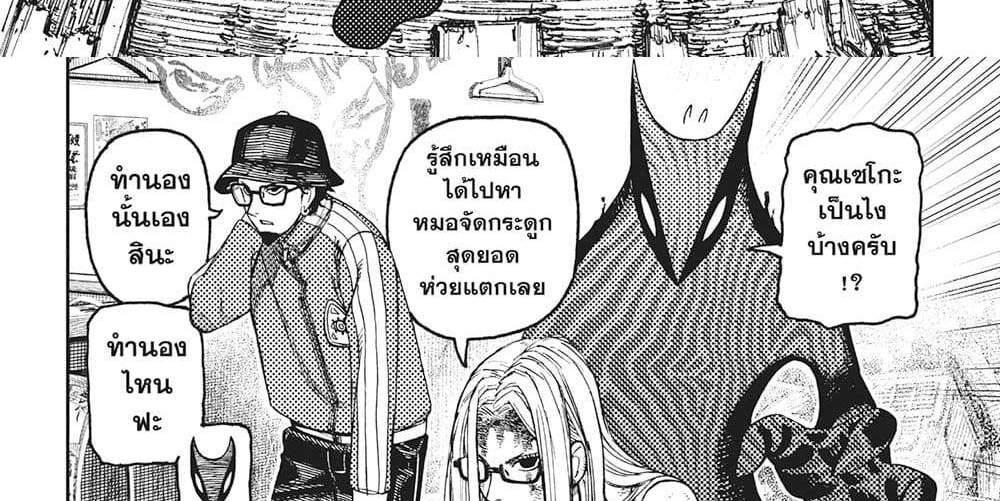 Dandadan แปลไทย
