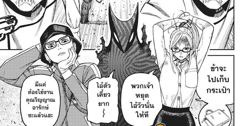 Dandadan แปลไทย
