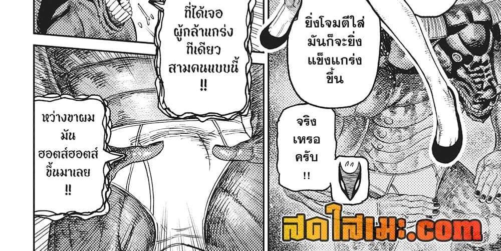 Dandadan แปลไทย