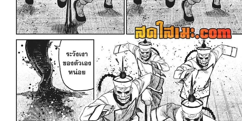 Dandadan แปลไทย