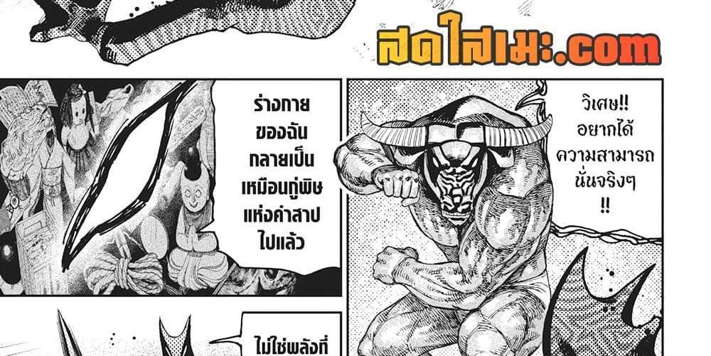 Dandadan แปลไทย