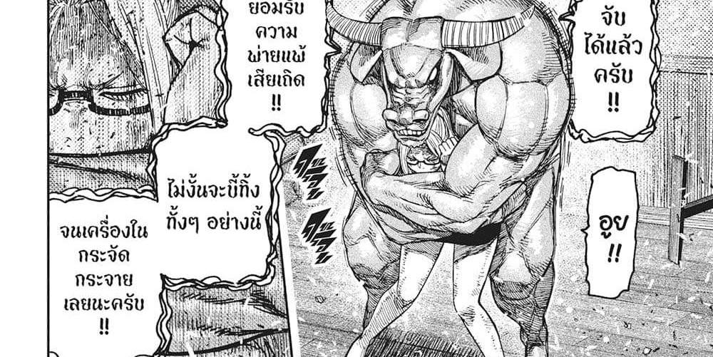 Dandadan แปลไทย