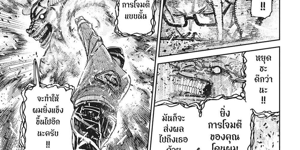 Dandadan แปลไทย
