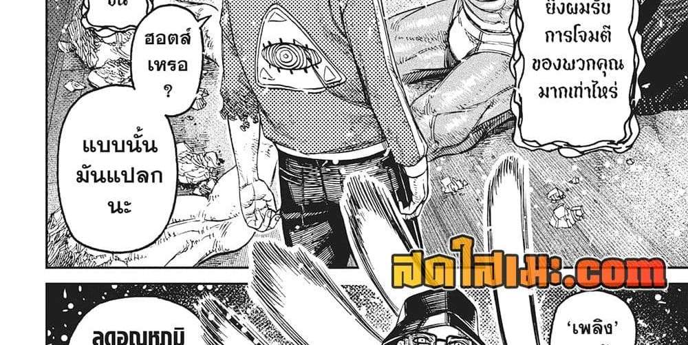 Dandadan แปลไทย