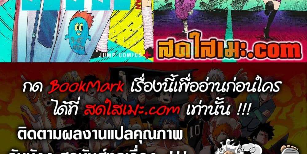 Dandadan แปลไทย