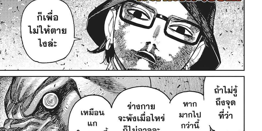 Dandadan แปลไทย