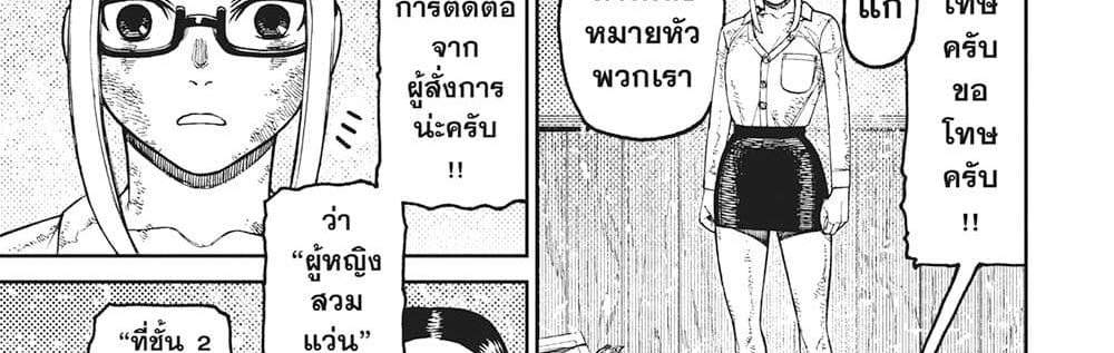 Dandadan แปลไทย