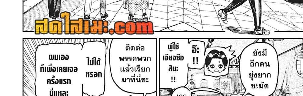 Dandadan แปลไทย