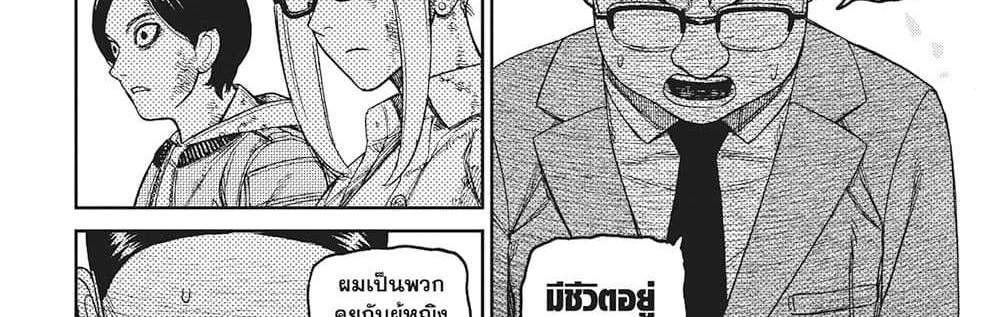 Dandadan แปลไทย