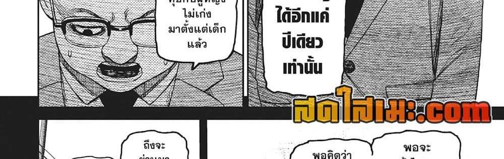 Dandadan แปลไทย