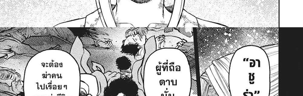 Dandadan แปลไทย
