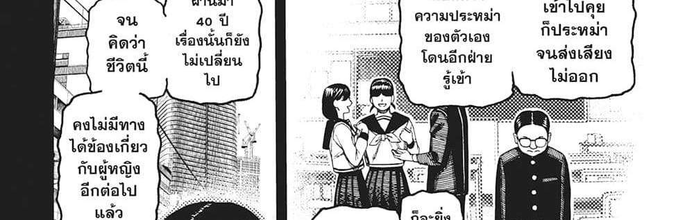 Dandadan แปลไทย