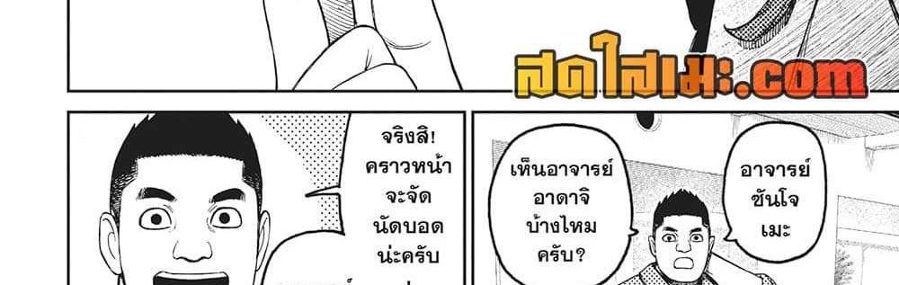 Dandadan แปลไทย