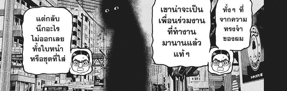 Dandadan แปลไทย