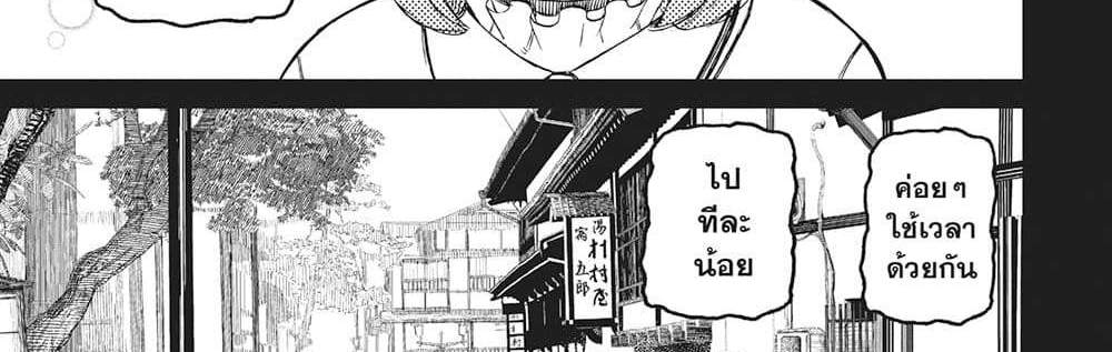 Dandadan แปลไทย