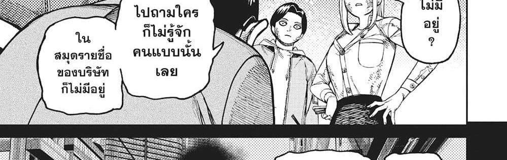 Dandadan แปลไทย