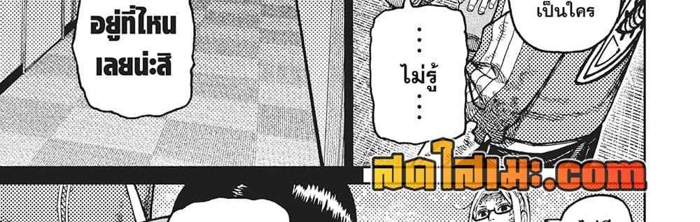 Dandadan แปลไทย