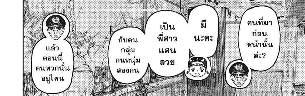 Dandadan แปลไทย