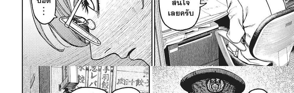 Dandadan แปลไทย