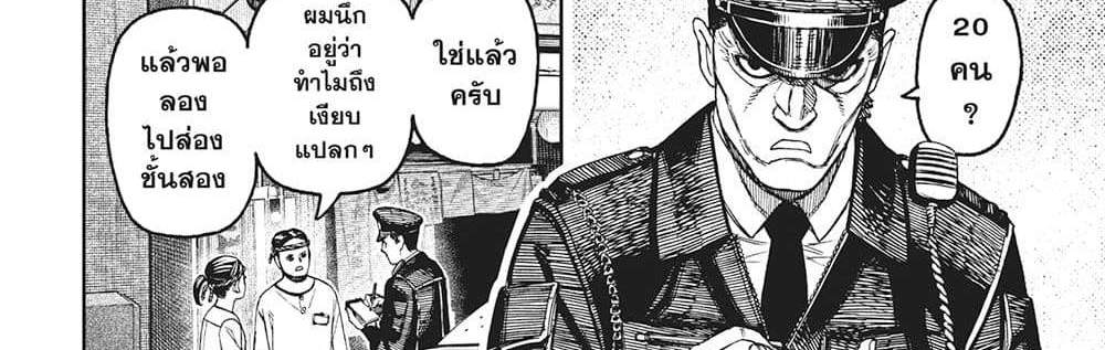 Dandadan แปลไทย