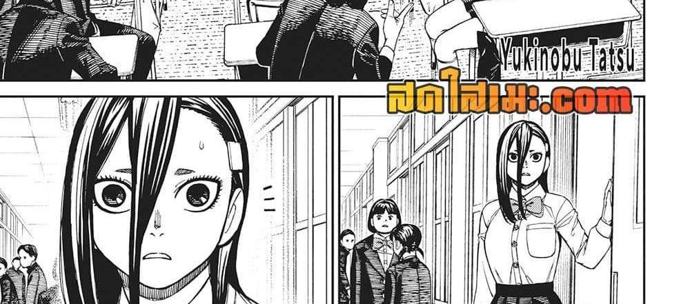 Dandadan แปลไทย