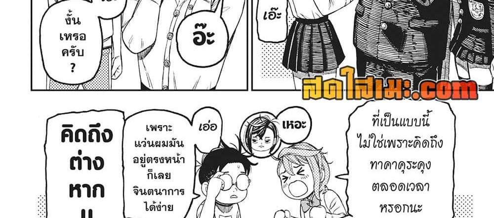Dandadan แปลไทย