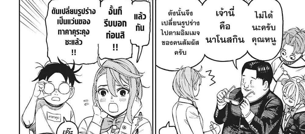 Dandadan แปลไทย