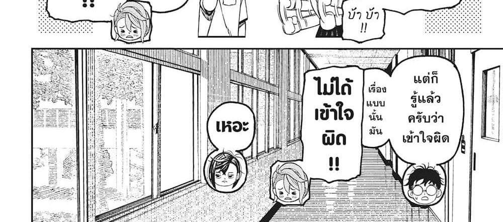 Dandadan แปลไทย