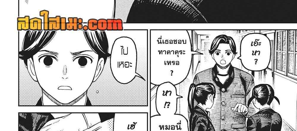 Dandadan แปลไทย