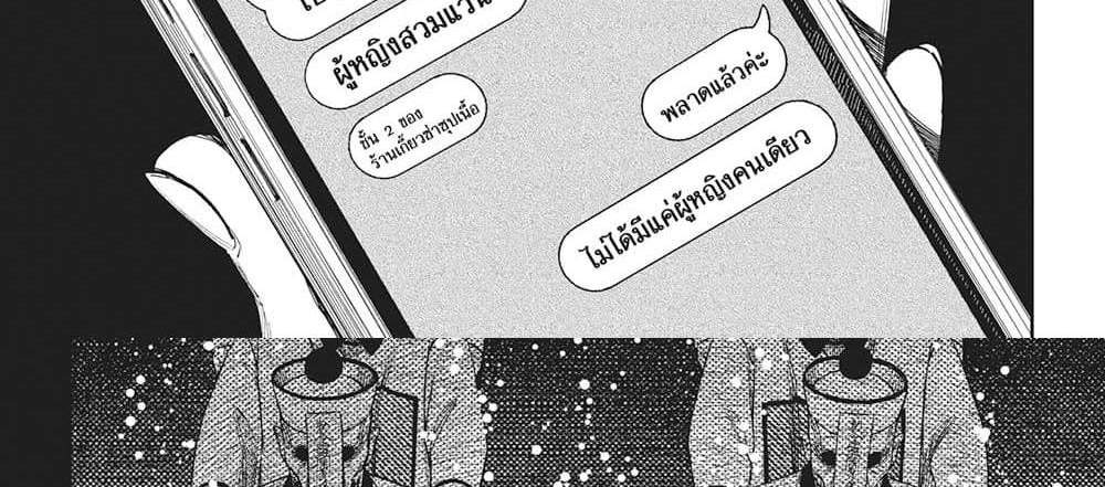 Dandadan แปลไทย