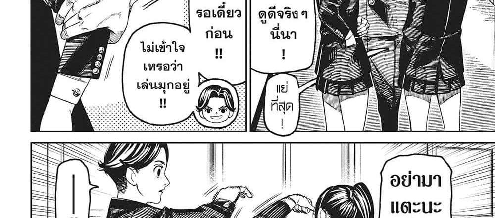 Dandadan แปลไทย