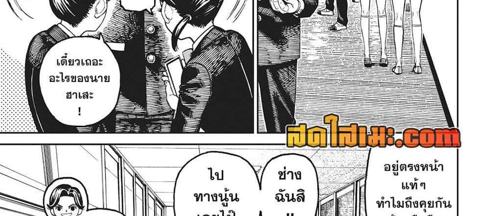Dandadan แปลไทย