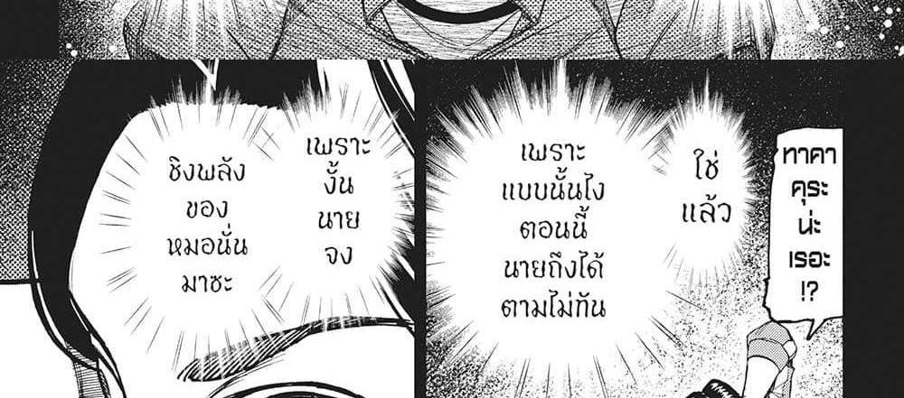 Dandadan แปลไทย
