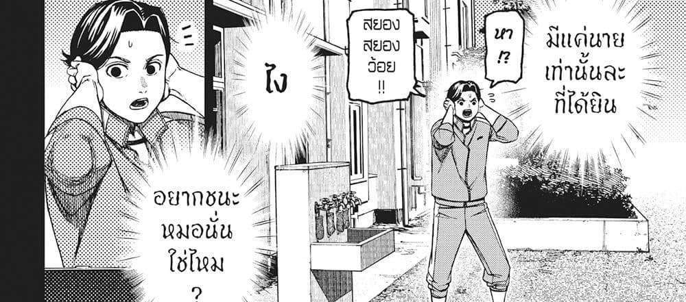 Dandadan แปลไทย