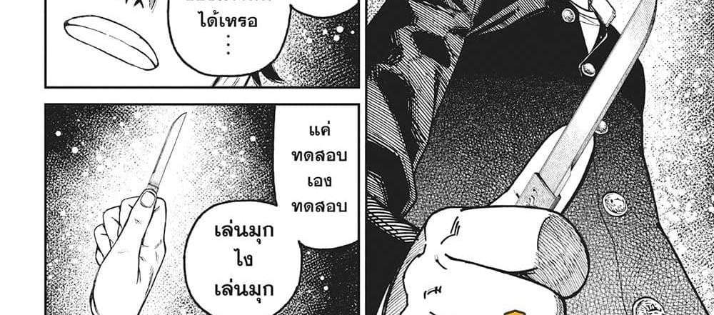 Dandadan แปลไทย