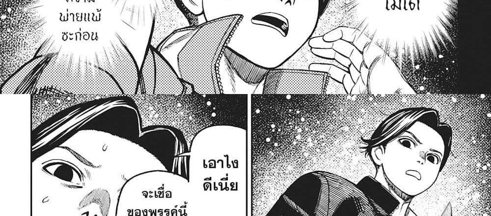 Dandadan แปลไทย