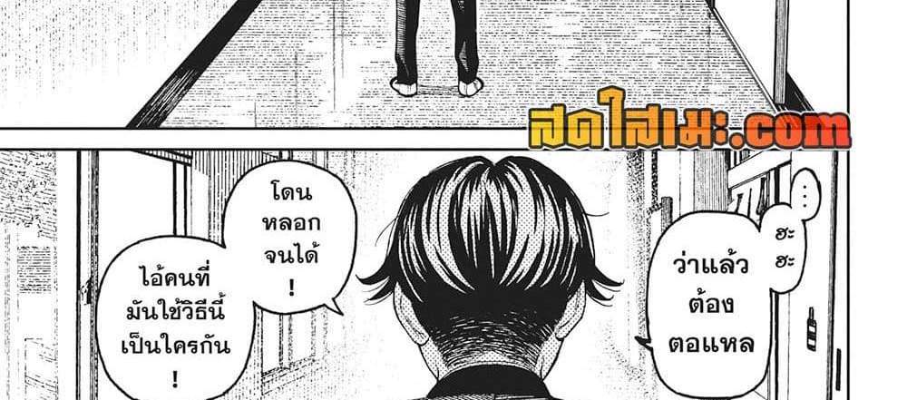 Dandadan แปลไทย