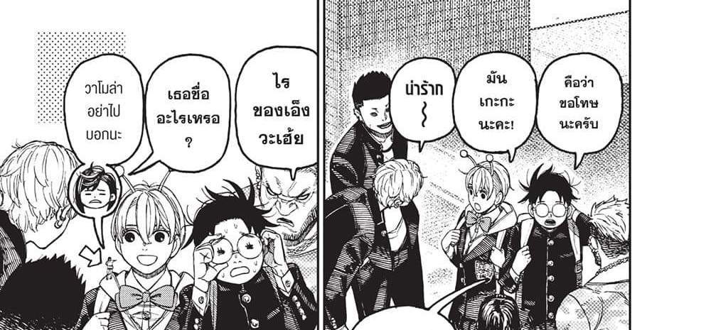 Dandadan แปลไทย