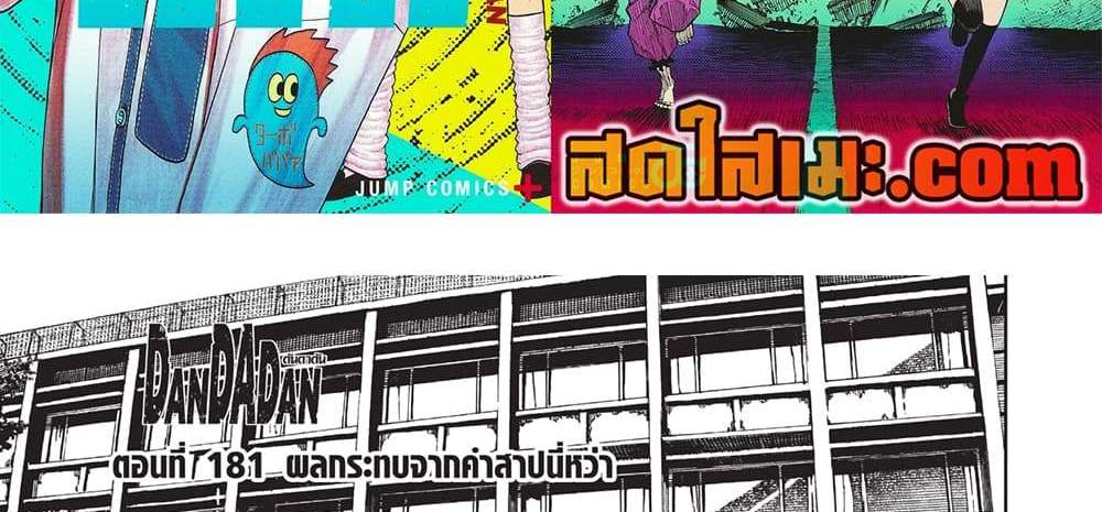 Dandadan แปลไทย