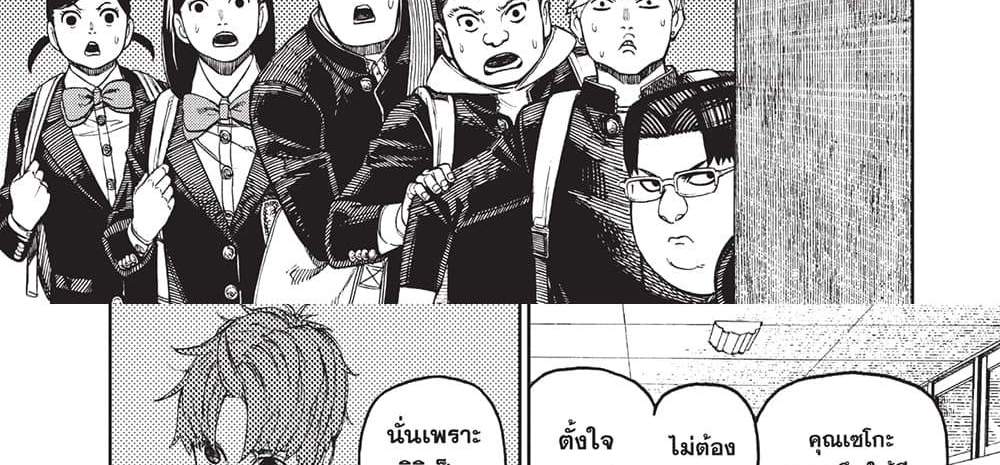 Dandadan แปลไทย
