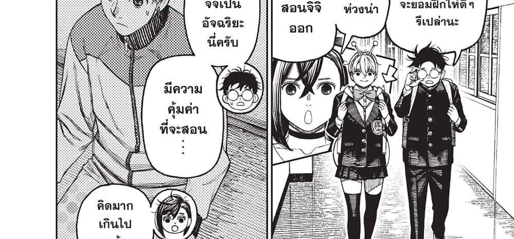 Dandadan แปลไทย
