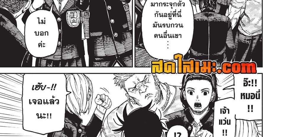 Dandadan แปลไทย