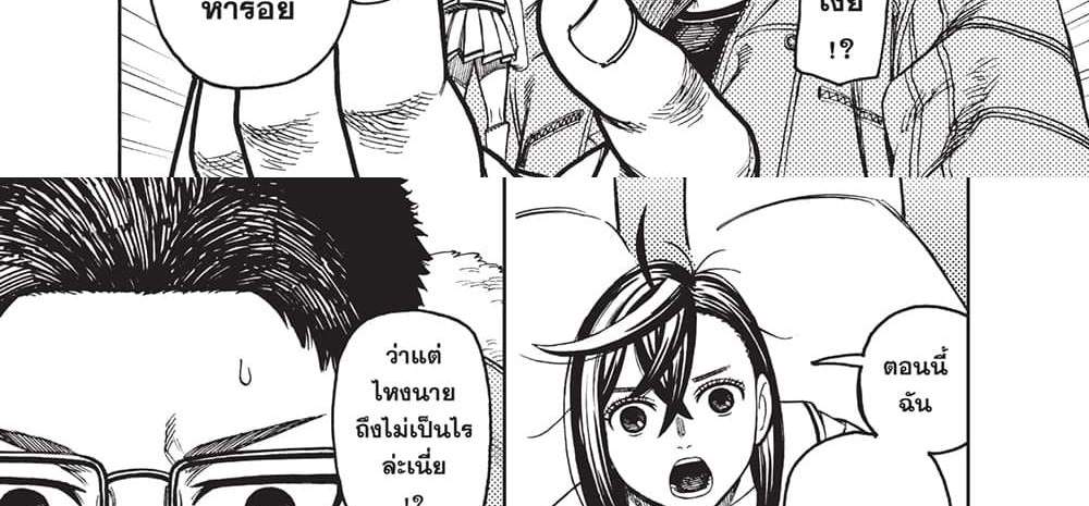 Dandadan แปลไทย