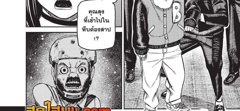 Dandadan แปลไทย
