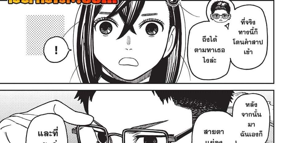 Dandadan แปลไทย
